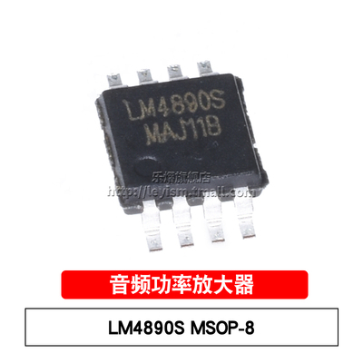 乐熠 LM4890S MSOP-8 贴片 音频功率放大器芯片