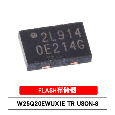原装 W25Q20EWUXIE TR 丝印2L USON-8 2Mb 贴片FLASH存储器IC芯片