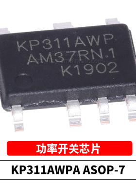 原装 KP311AWPA ASOP-7 丝印KP311AWP 贴片功率开关芯片