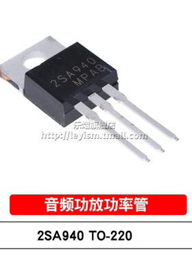乐熠 2SA940 TO-220-3 功率管 PNP 1.5A/150V 直插三极管