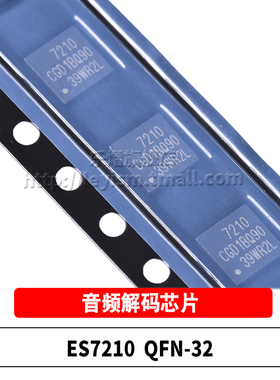 原装 ES7210 丝印7210 贴片QFN-32 音频解码芯片 编解码IC