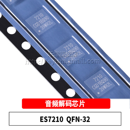 原装ES7210QFN-32音频解码芯片
