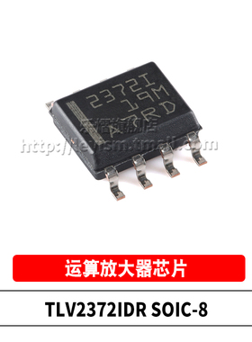 原装 TLV2372IDR 丝印2372I SOIC-8 RRIO 贴片双路运算放大器芯片