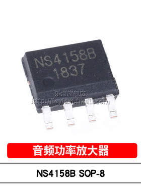 NS4158B SOP-8 5W单声道D类防失真音频功放IC 音频功率放大器芯片