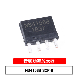 NS4158B SOP-8 5W单声道D类防失真音频功放IC 音频功率放大器芯片