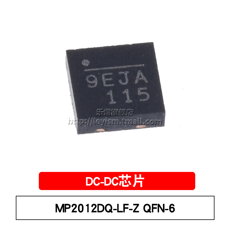 原装 MP2012DQ-LF-Z 丝印9E QFN-6 同步降压转换器 贴片DC-DC芯片