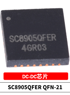 原装 SC8905QFER QFN-21_4x4 SC8905 升压充电器转换器 DC-DC芯片