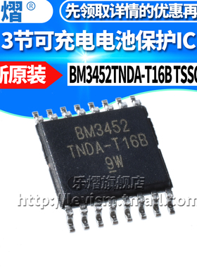 乐熠 BM3452TNDA-T16B 贴片TSSOP-16 3节可充电锂电池保护芯片