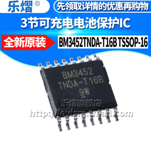 乐熠 贴片TSSOP T16B 3节可充电锂电池保护芯片 BM3452TNDA