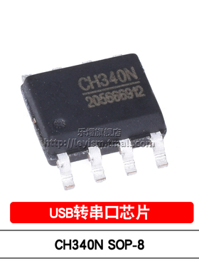 乐熠 原装 CH340N SOP-8 贴片 USB转串口芯片 内置晶振