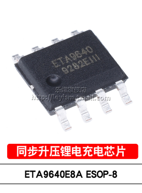 乐熠 ETA9640 ESOP-8 ETA9640E8A 贴片 同步升压线性锂电充电芯片