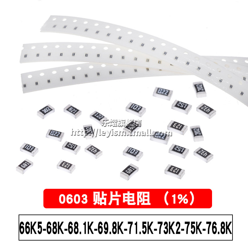 0603 1/10W 贴片电阻 0R-10M 拍1件=100个