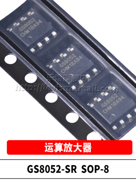 原装 GS8052 SOP-8 GS8052-SR 双路 轨对轨输出 运算放大器IC芯片