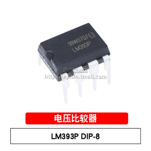乐熠 原装 LM393P DIP8 直插 双电压比较器芯片 双路差分比较器IC