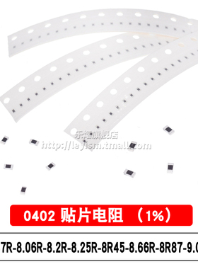 0402 1% 7.87R 8.06R 8.2R 8.25R 8R45 8.66R 8R87 9.09R贴片电阻