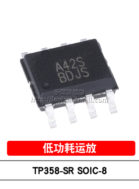乐熠 LMV358TP-SR SOP-8 丝印A42S LMV358微功耗运算放大器IC芯片
