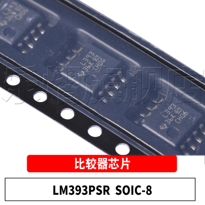 原装LM393PSRSOP-8比较器芯片