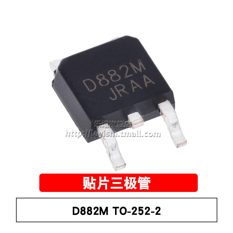 原装 d882m to-252-2l npn三极管 30v/3a hfe=160~320 贴片晶体管