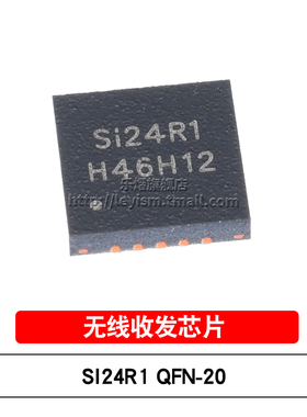 乐熠 Si24R1 QFN20 低功耗高性能 2.4GHz无线射频IC 无线收发芯片