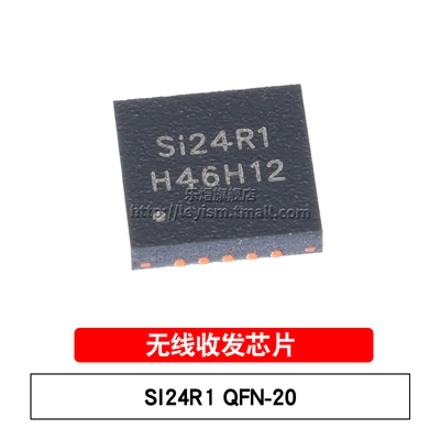 乐熠 Si24R1 QFN20 低功耗高性能 2.4GHz无线射频IC 无线收发芯片