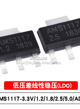 原装 AMS1117-3.3V/1.2/1.8/2.5/5.0/ADJ SOT-223 线性稳压器芯片