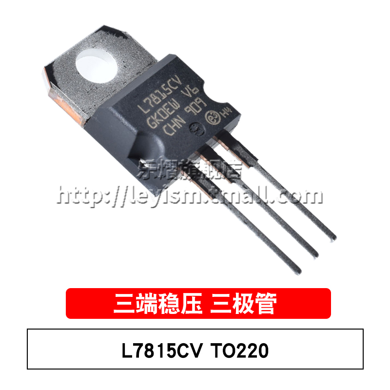 乐熠 原装 L7815CV TO-220 直插稳压三极管 1.5A/15V 三端稳压器