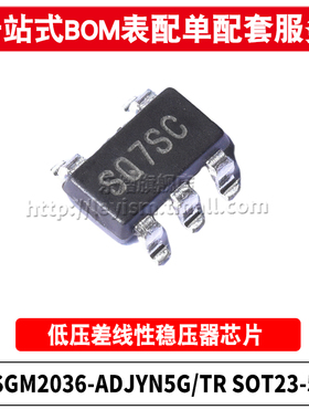 SGM2036-2.9YN5G/3.3YN5G/3.6/4.2/ADJYN5G TR SOT23-5稳压器芯片