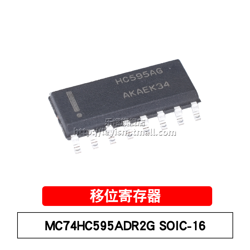 乐熠 原装 MC74HC595ADR2G HC595AG SOP16 寄存器IC 贴片逻辑芯片 电子元器件市场 集成电路（IC） 原图主图