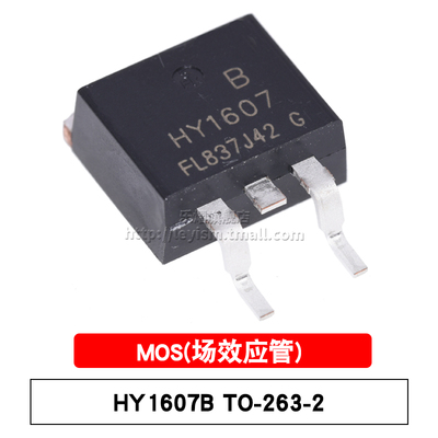 HY1607BTO-263-2L场效应管