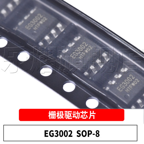 原装EG3002SOP-8栅极驱动芯片