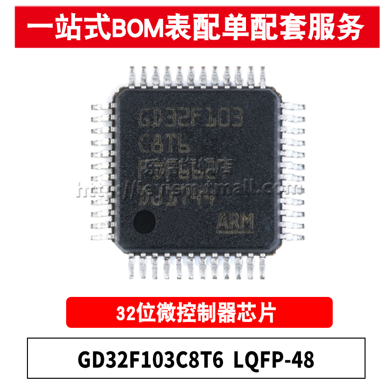 GD32F103C8T6LQFP-48单片机芯片