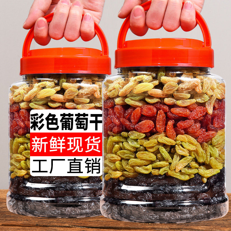 【品馋坊_彩色葡萄干】新疆特产蜜饯500g黑加仑红绿混合提子零食