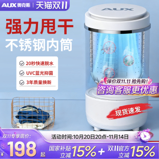 奥克斯脱水机家用小型不锈钢迷你甩干机单甩干脱水桶宝宝儿童婴儿