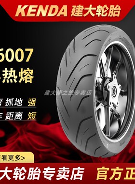 建大竞技半热熔轮胎110/120/130/140/150/70-13踏板摩托车nmax155