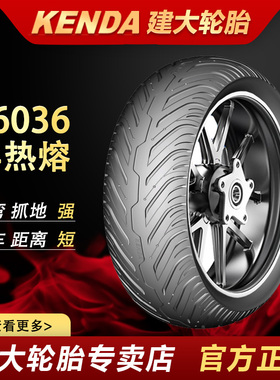 建大K6036花纹UHR150踏板车半热熔110/80-14 130/70-14摩托车轮胎