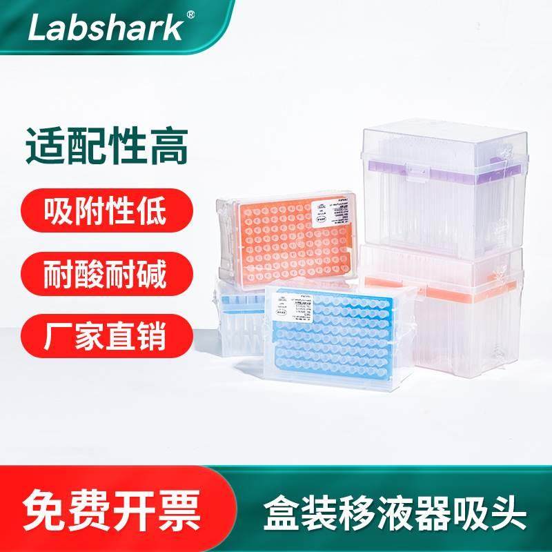 德国进口Labshark移液器盒装吸头移液枪头盒实验耗材实验室10ul 2