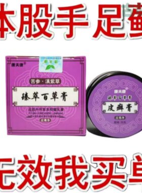 治手藓足鲜脚痒外用银屑藓药膏 泰国。牛皮癣银霄病特效药膏