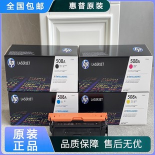 M577打印机 M552DN HP惠普原装 508A硒鼓黑色CF360A硒鼓适用M553