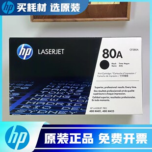 400M425打印机 惠普适用400M401 HP惠普打印机硒鼓80A CF280A原装