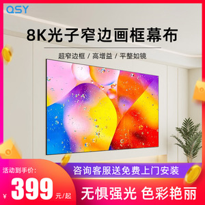 千色语光子投影仪幕布超高清画框幕一体抗光屏幕家用壁挂免组装超窄边3D/8K家庭影院100/120英寸16:9投影幕