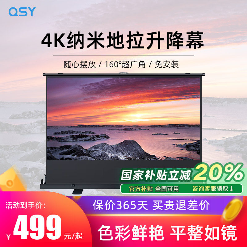 QSY千色语地拉幕布纳米抗光投影幕布家用高清移动便携式投影仪幕布3D/4K超高清免打孔手动户外地拉式支架落地