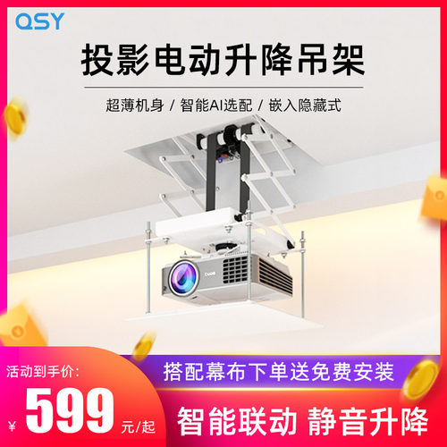 千色语投影仪电动隐藏升降吊架