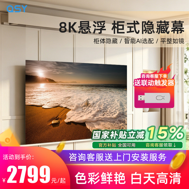 投影仪幕布嵌入式柜式隐藏天花幕100/120寸电动菲涅尔拉线抗光幕布家用超高清3D/4K/8K电动升降投影布幕