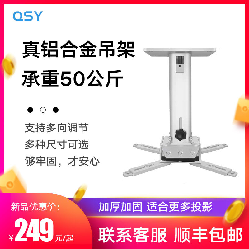 QSY千色语投影仪吊架铝合金支架投影机壁挂伸缩吊架架子地投加厚工程吊顶架