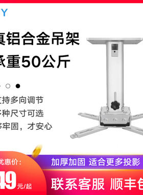 QSY千色语投影仪吊架铝合金支架投影机壁挂伸缩吊架架子地投加厚工程吊顶架