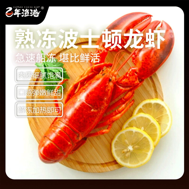 百年渔港熟冻波士顿龙虾350g*2只装鲜活速冻波龙进口海鲜大餐