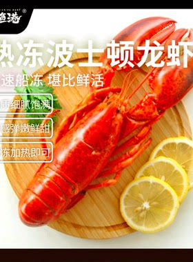 百年渔港熟冻波士顿龙虾350g*2只装鲜活速冻波龙进口海鲜大餐