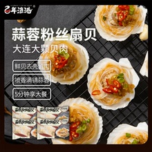 百年渔港蒜蓉粉丝扇贝4袋24枚海鲜烧烤清蒸半成品