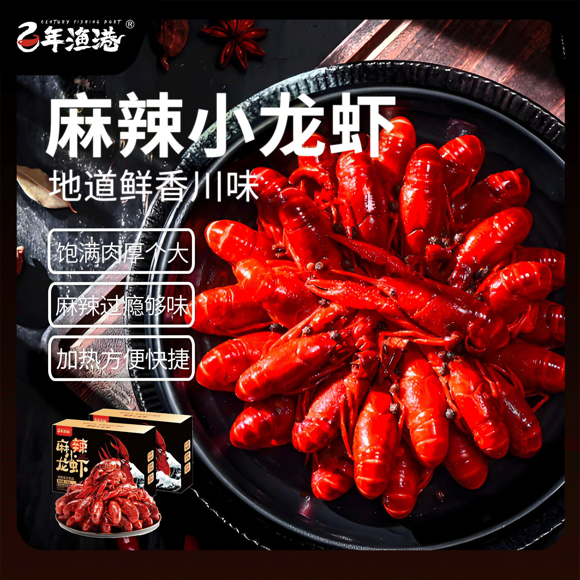 百年渔港 麻辣小龙虾 750g/盒*2新鲜冷冻方便食品
