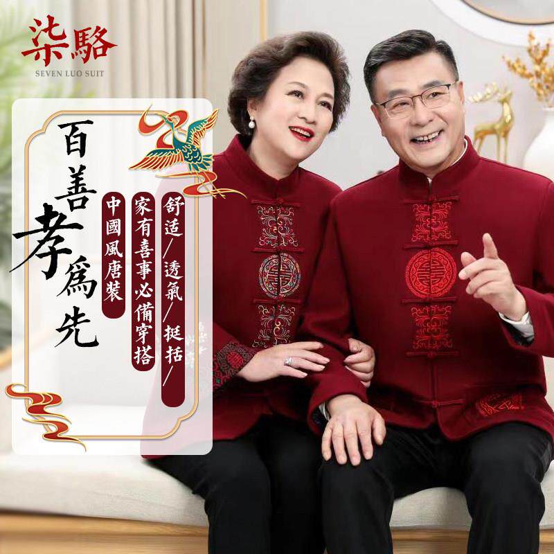 装日男中老年秋装爸爸装婚礼服老唐人TZ853过寿星生衣服爷爷奶奶